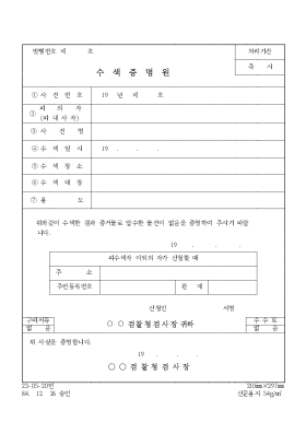 수색 증명원 수색 증명원